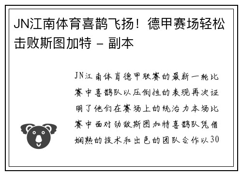 JN江南体育喜鹊飞扬！德甲赛场轻松击败斯图加特 - 副本