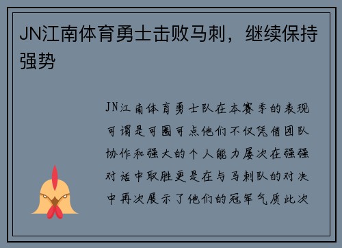 JN江南体育勇士击败马刺，继续保持强势