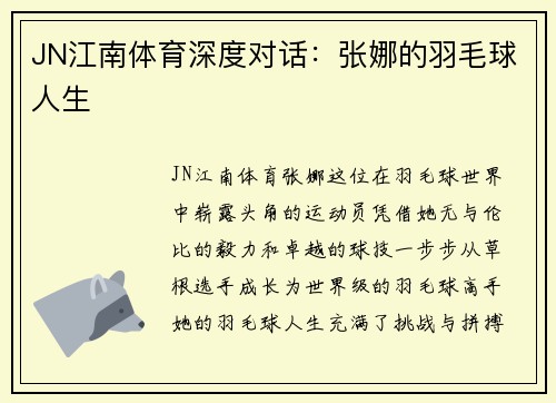 JN江南体育深度对话：张娜的羽毛球人生