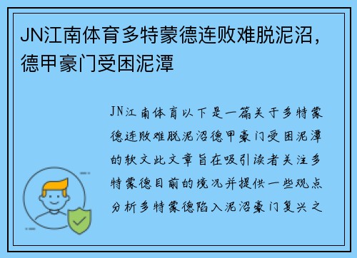 JN江南体育多特蒙德连败难脱泥沼，德甲豪门受困泥潭