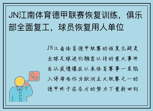 JN江南体育德甲联赛恢复训练，俱乐部全面复工，球员恢复用人单位
